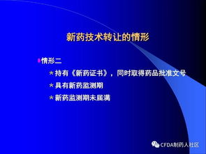 新版药品技术转让规定深度解读 赋能创新与规范流通