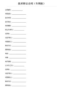 技术转让合同的法律框架与实践要点